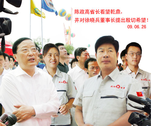 热烈欢迎陈政高省长看望伟德体育集团
